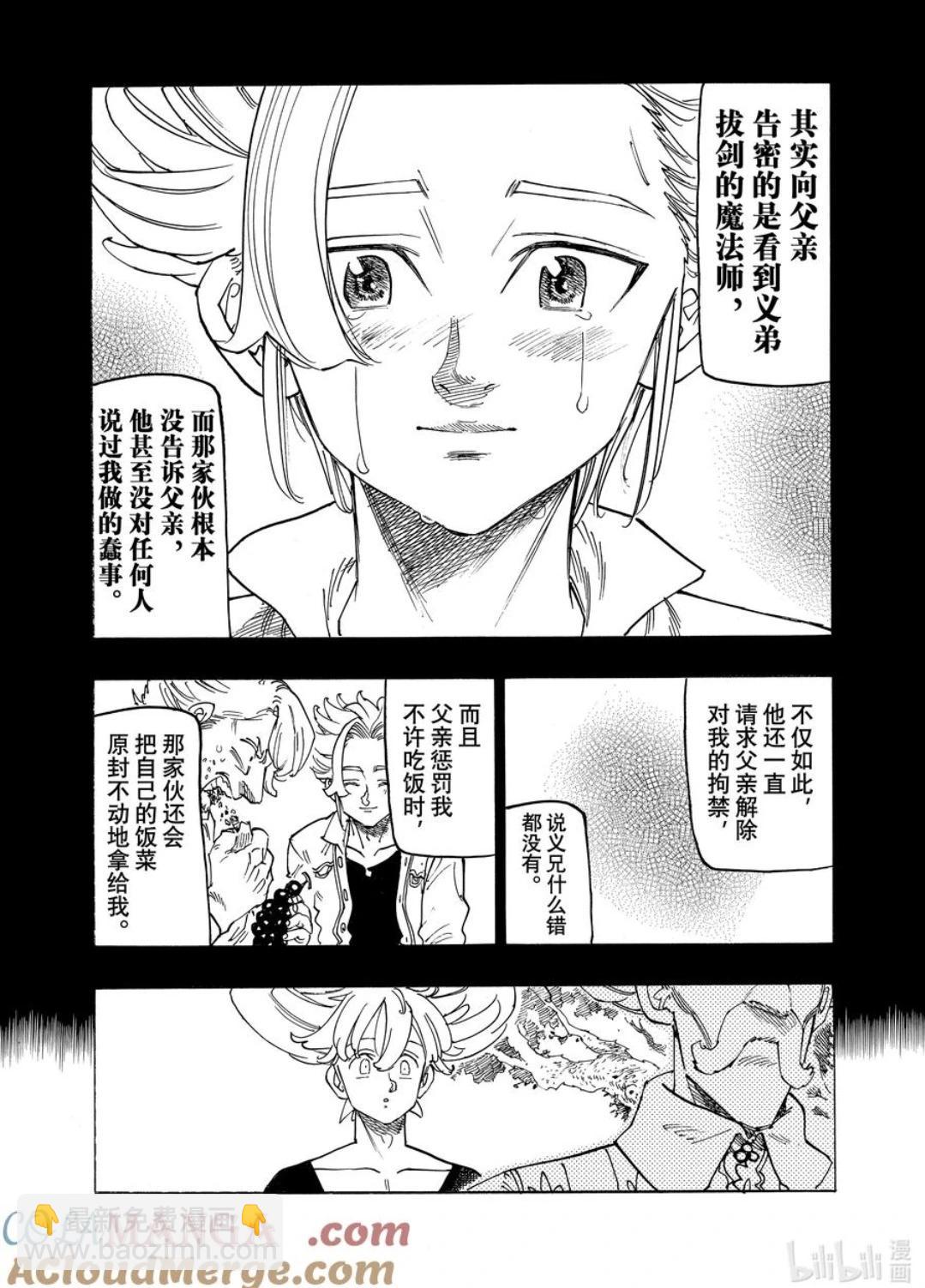 《七大罪续篇-默示录的四骑士》第159话 第17页