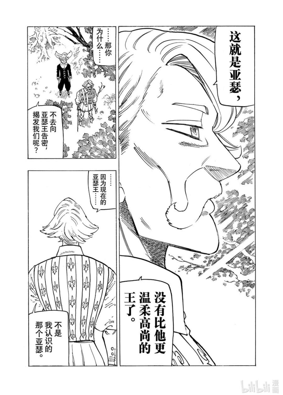 《七大罪续篇-默示录的四骑士》第159话 第18页