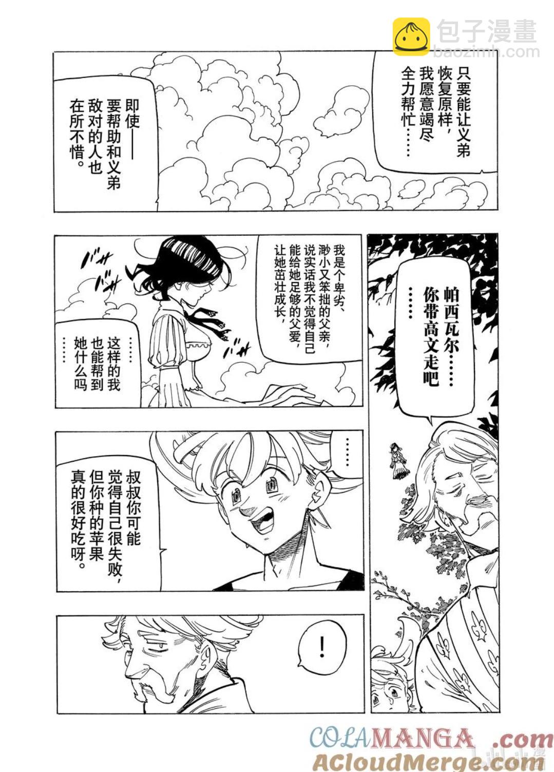 《七大罪续篇-默示录的四骑士》第159话 第19页