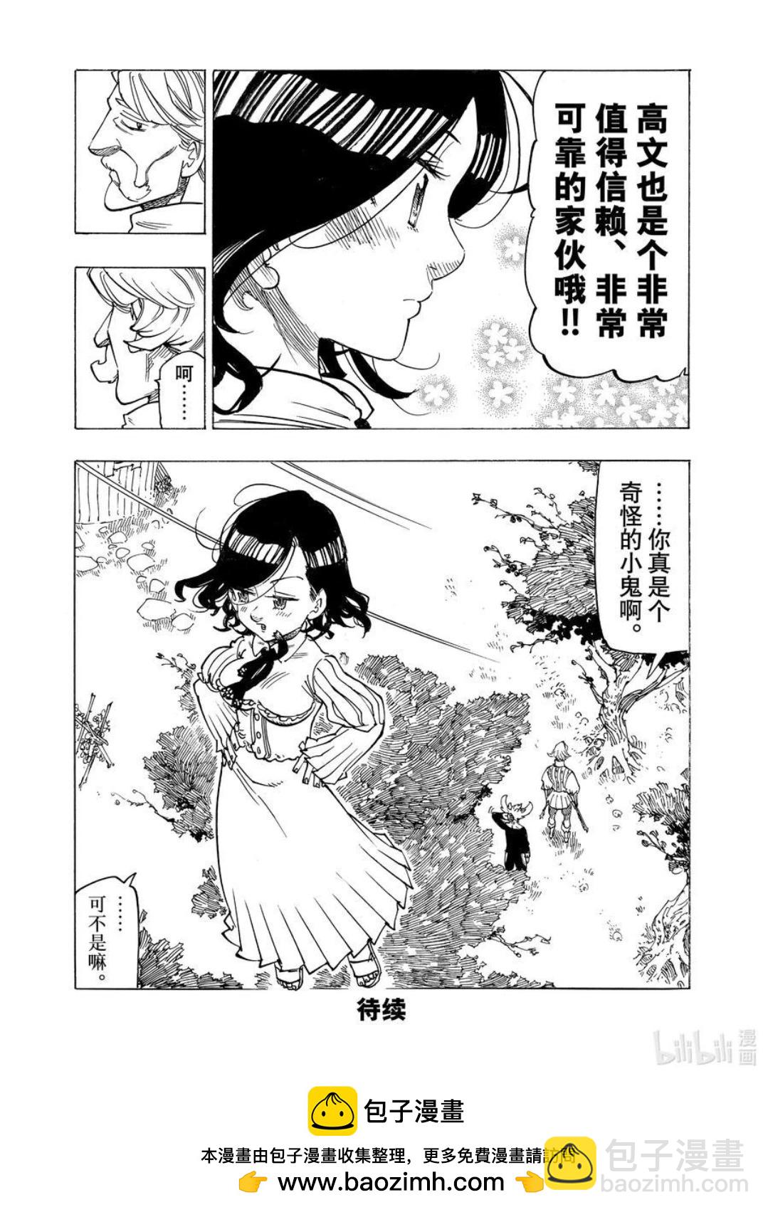 《七大罪续篇-默示录的四骑士》第159话 第20页
