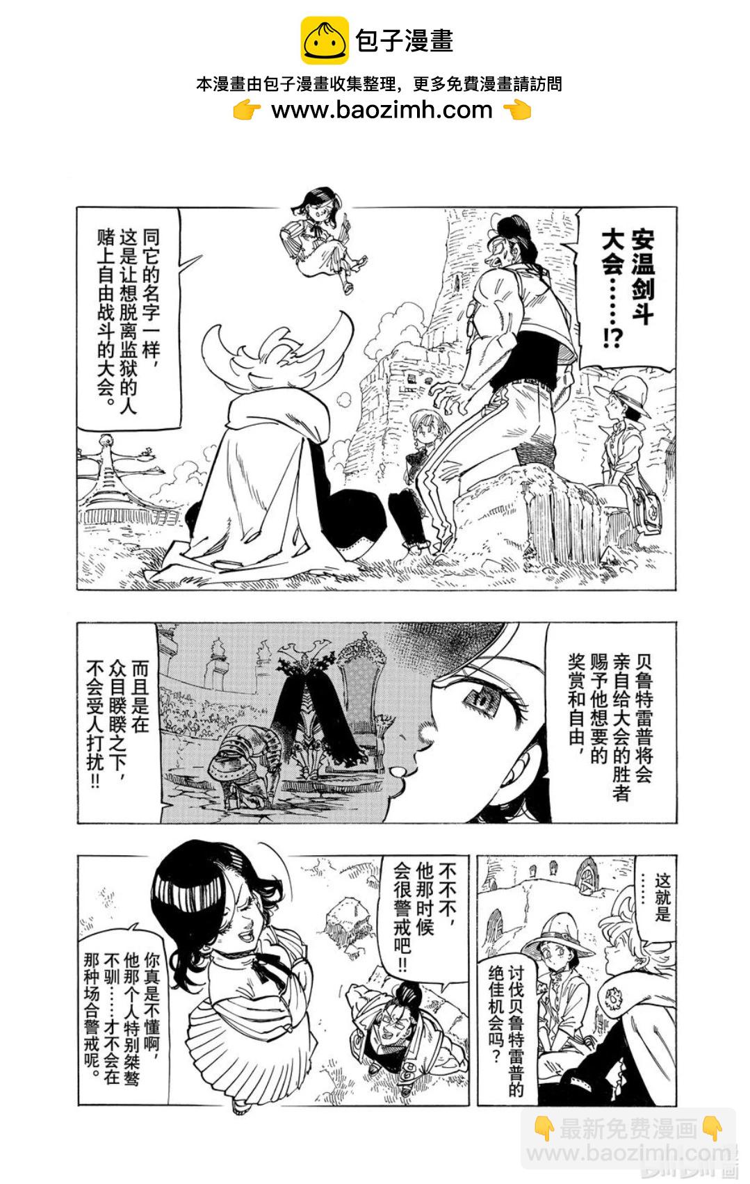 《七大罪续篇-默示录的四骑士》第159话 第2页