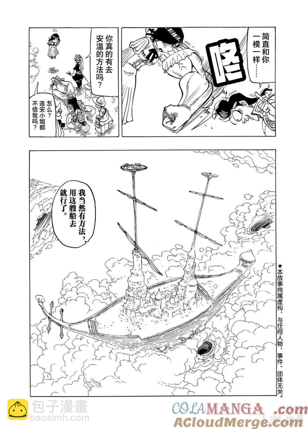《七大罪续篇-默示录的四骑士》第159话 第3页