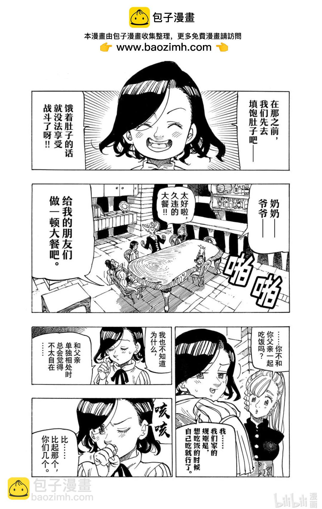 《七大罪续篇-默示录的四骑士》第159话 第4页