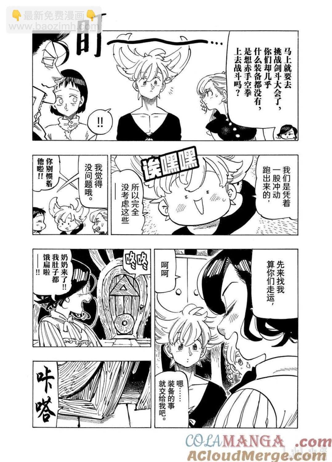 《七大罪续篇-默示录的四骑士》第159话 第5页