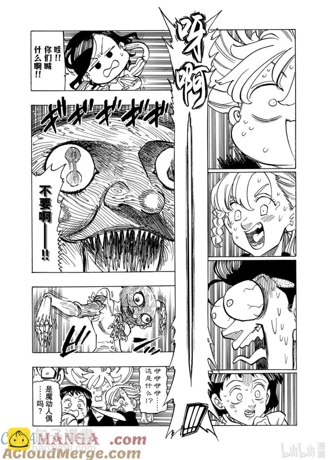 《七大罪续篇-默示录的四骑士》第159话 第7页