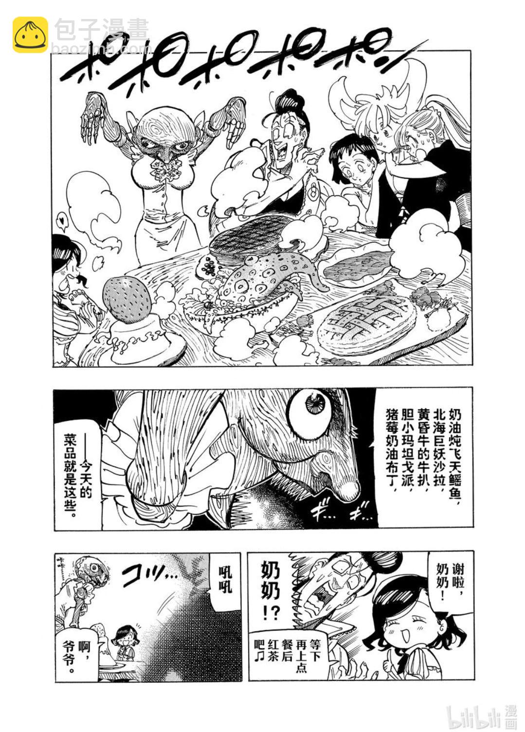《七大罪续篇-默示录的四骑士》第159话 第8页