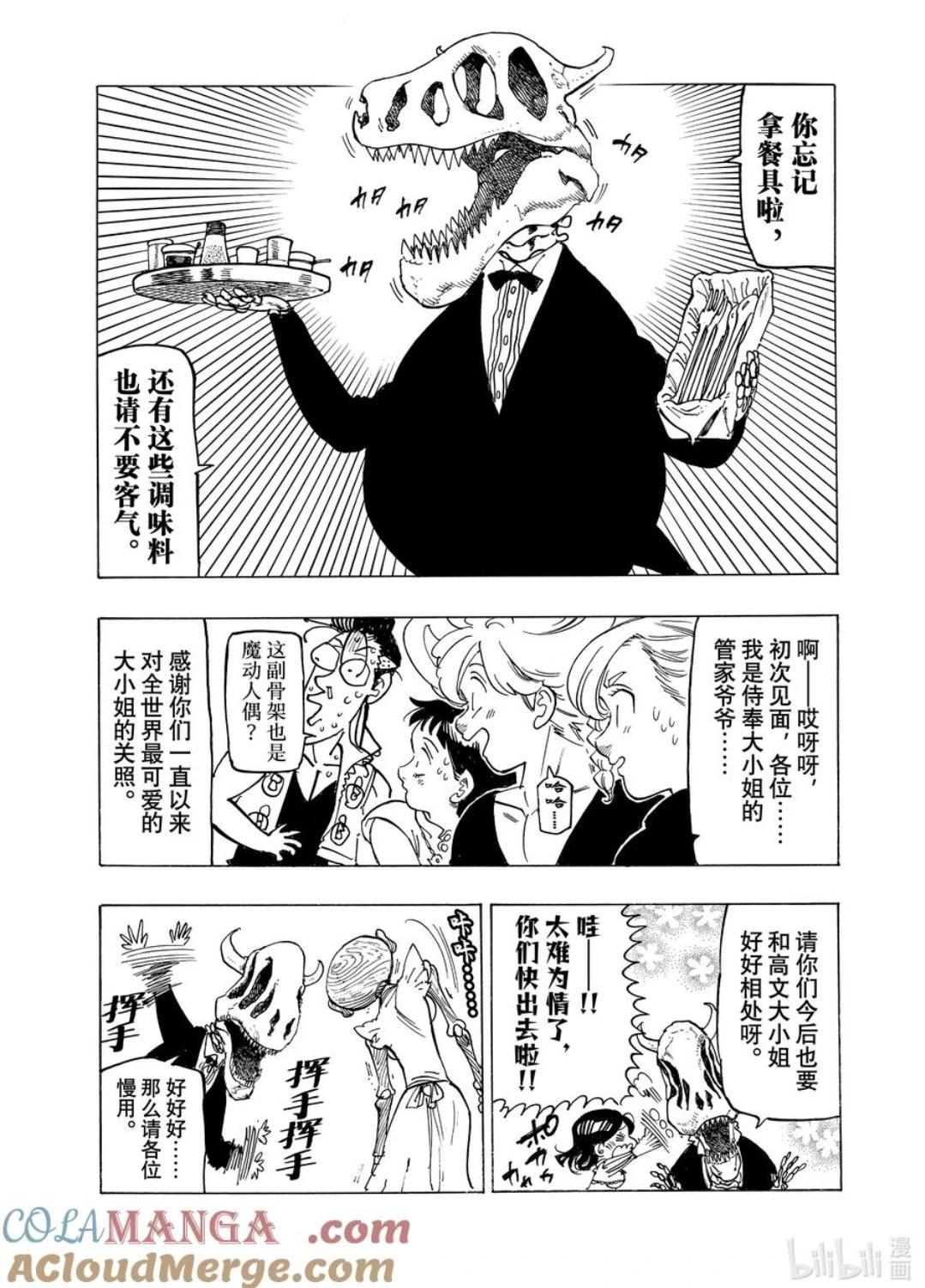 《七大罪续篇-默示录的四骑士》第159话 第9页