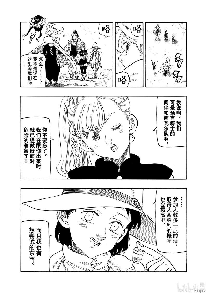 《七大罪续篇-默示录的四骑士》第162话 第10页