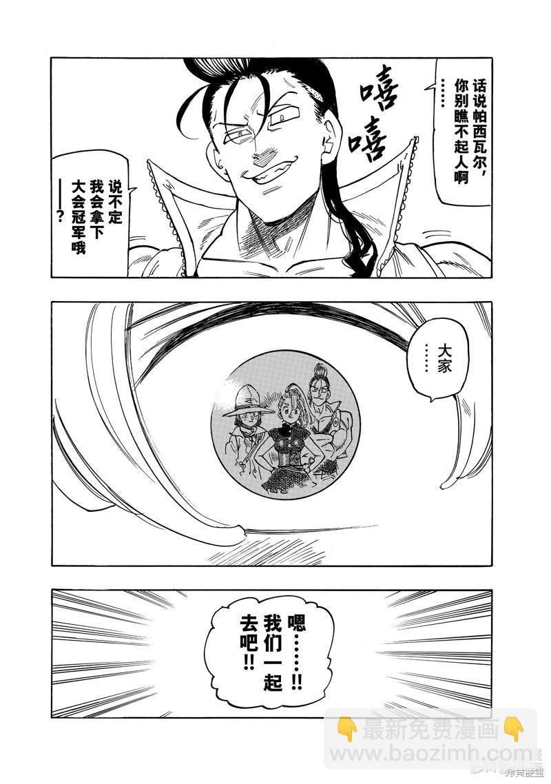 《七大罪续篇-默示录的四骑士》第162话 第11页