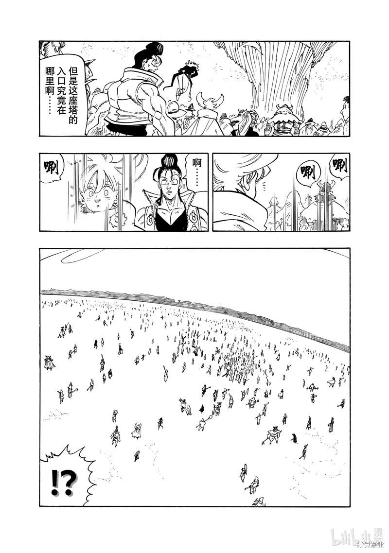 《七大罪续篇-默示录的四骑士》第162话 第12页