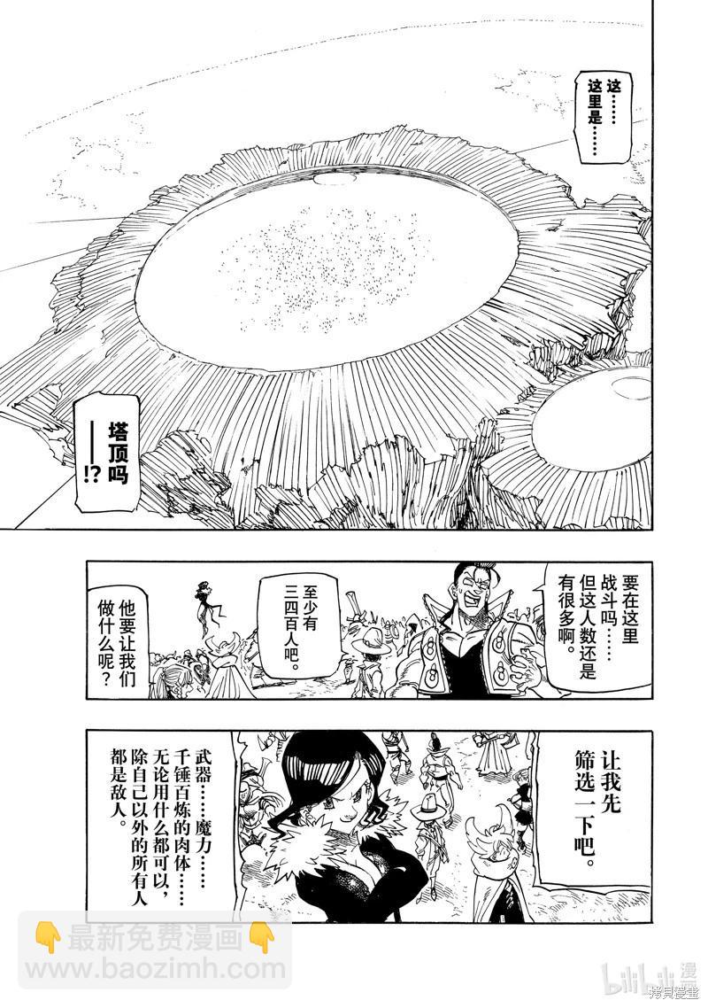 《七大罪续篇-默示录的四骑士》第162话 第13页