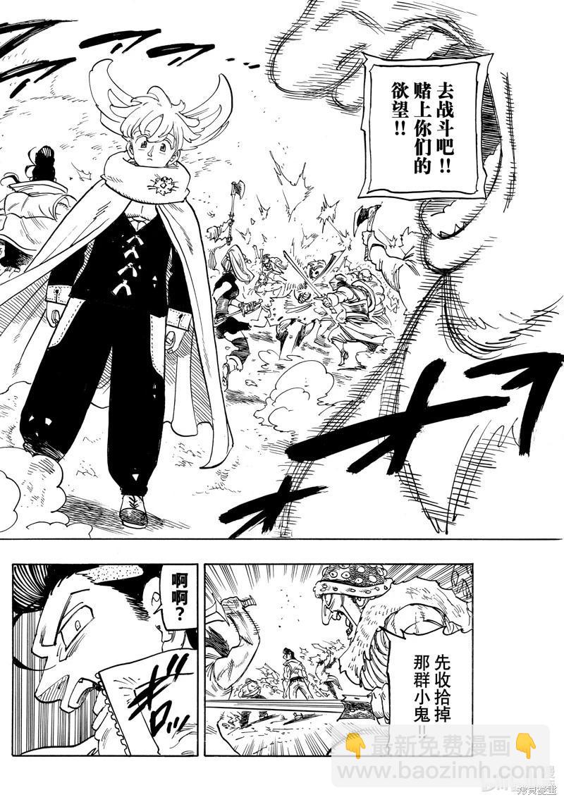《七大罪续篇-默示录的四骑士》第162话 第14页