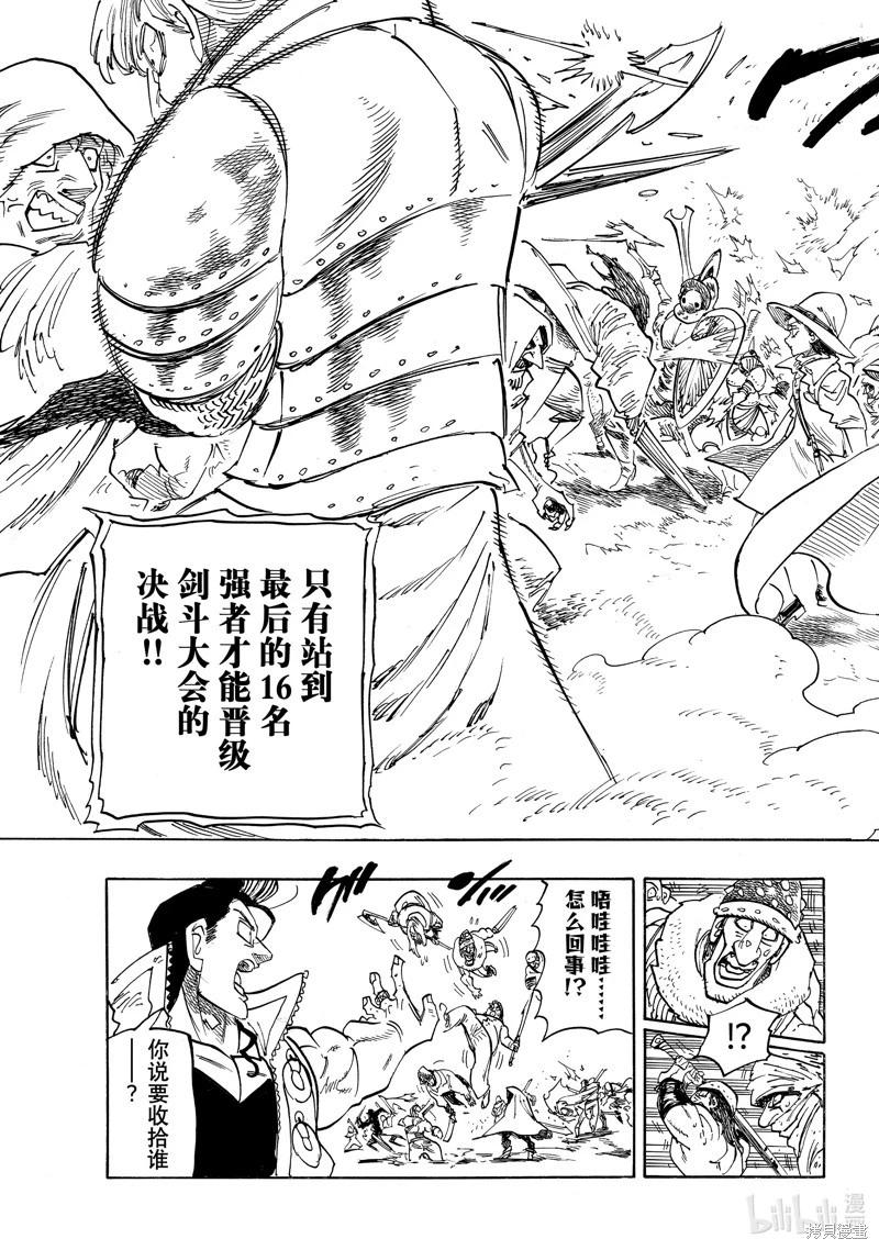 《七大罪续篇-默示录的四骑士》第162话 第15页