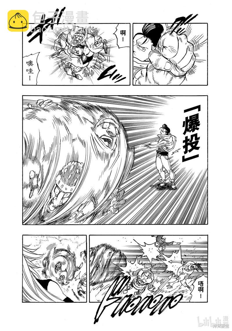 《七大罪续篇-默示录的四骑士》第162话 第16页