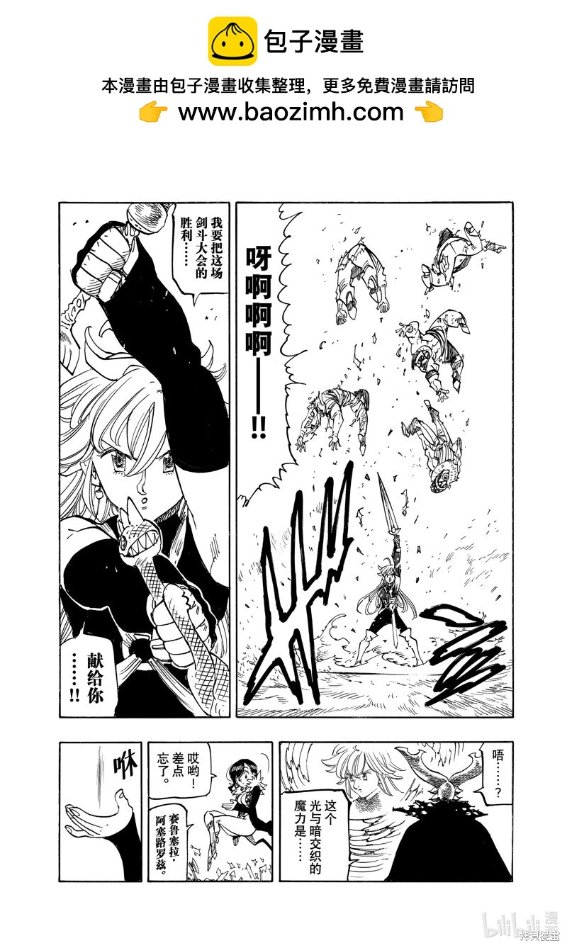 《七大罪续篇-默示录的四骑士》第162话 第17页