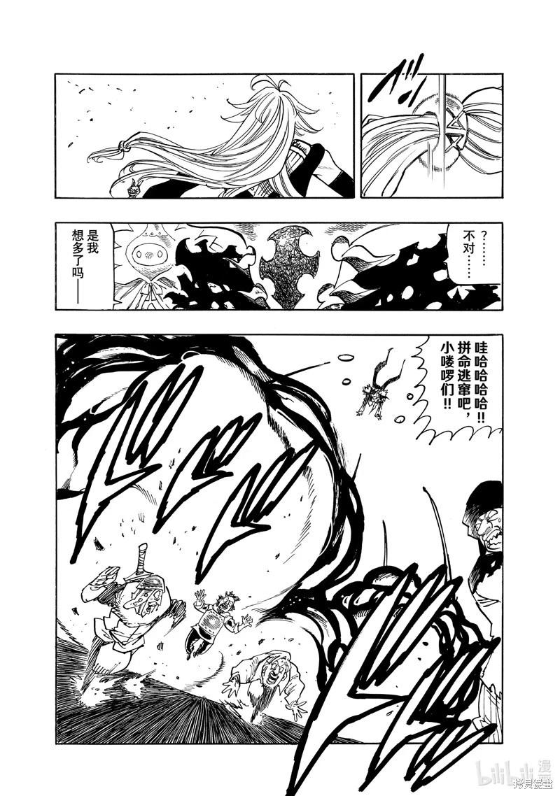 《七大罪续篇-默示录的四骑士》第162话 第18页