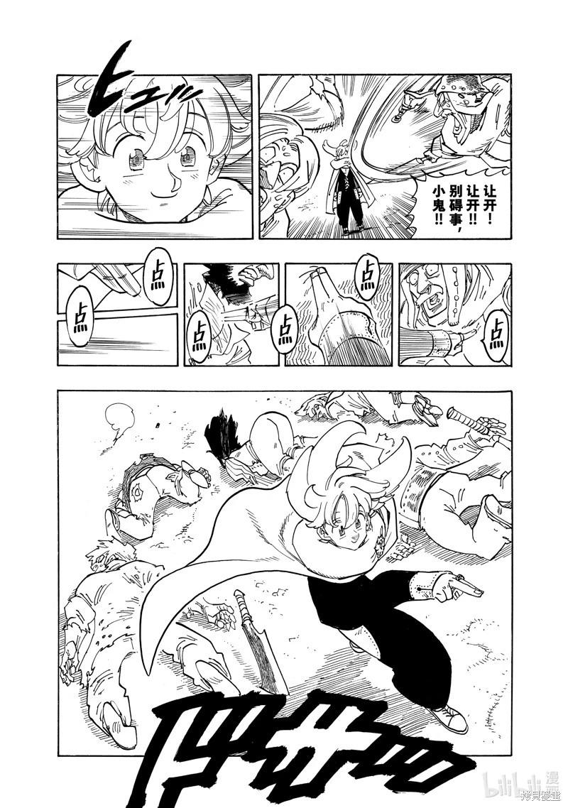 《七大罪续篇-默示录的四骑士》第162话 第19页