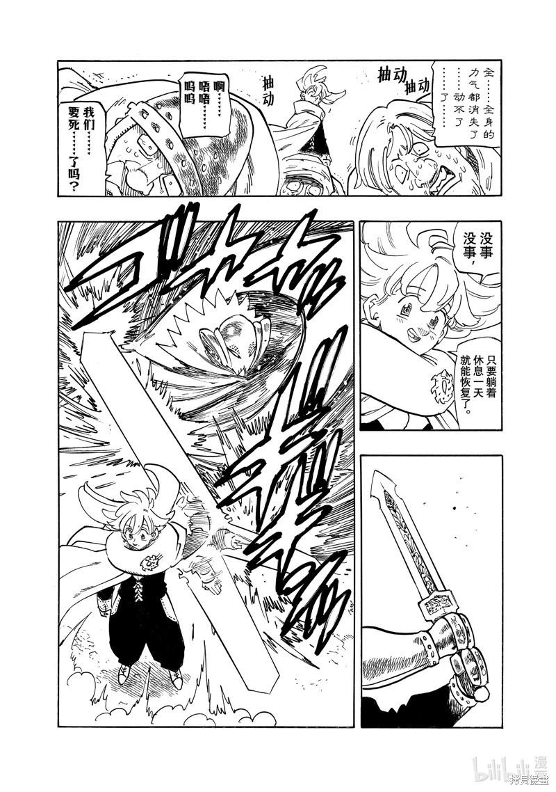 《七大罪续篇-默示录的四骑士》第162话 第20页