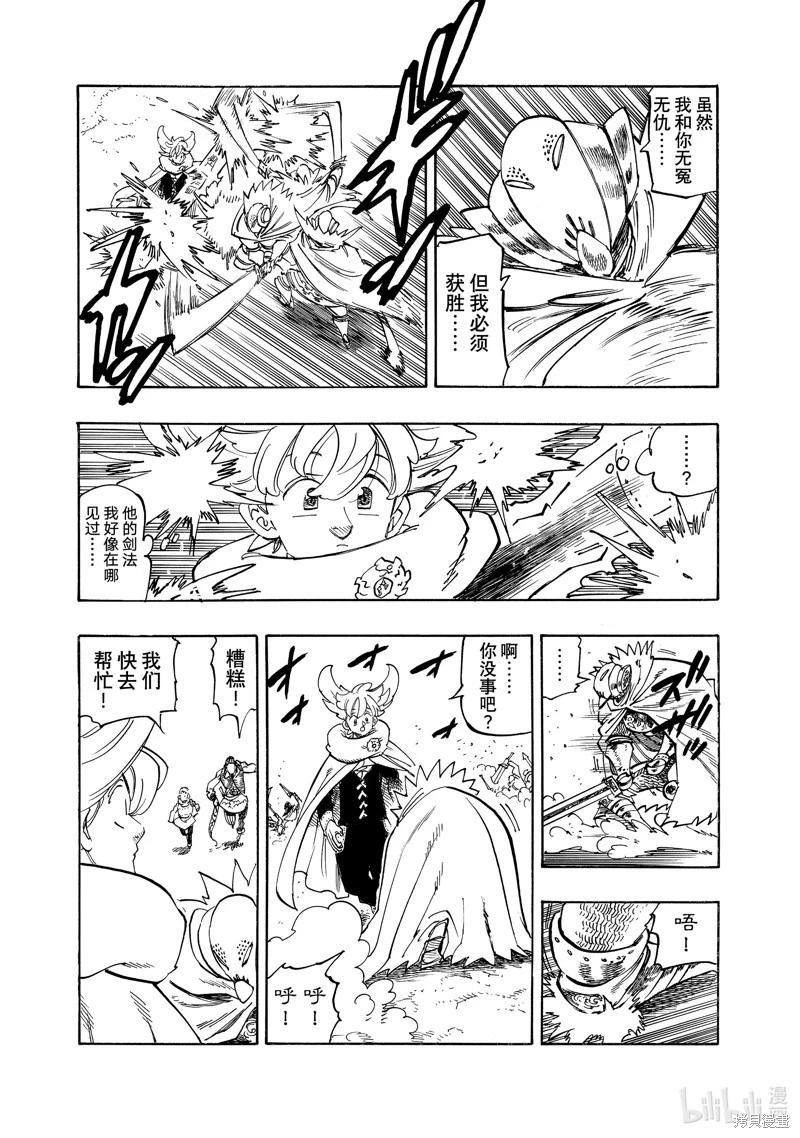 《七大罪续篇-默示录的四骑士》第162话 第21页