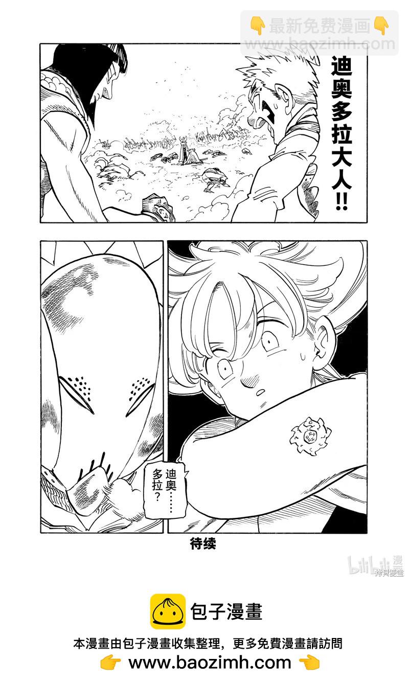 《七大罪续篇-默示录的四骑士》第162话 第22页