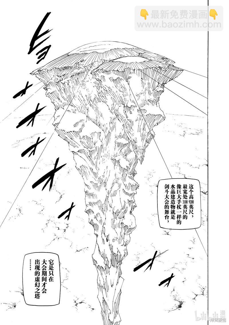 《七大罪续篇-默示录的四骑士》第162话 第3页