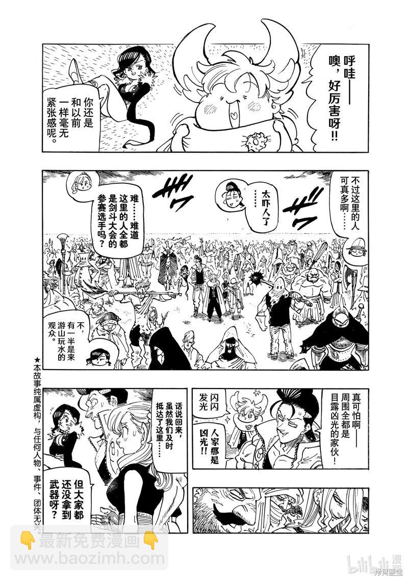《七大罪续篇-默示录的四骑士》第162话 第4页