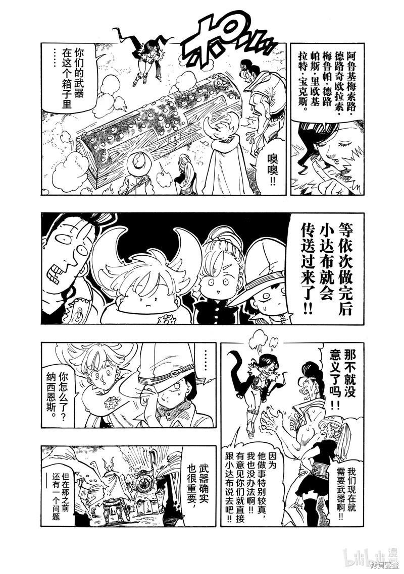《七大罪续篇-默示录的四骑士》第162话 第5页