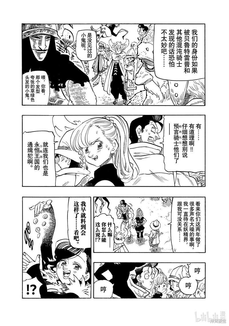 《七大罪续篇-默示录的四骑士》第162话 第6页