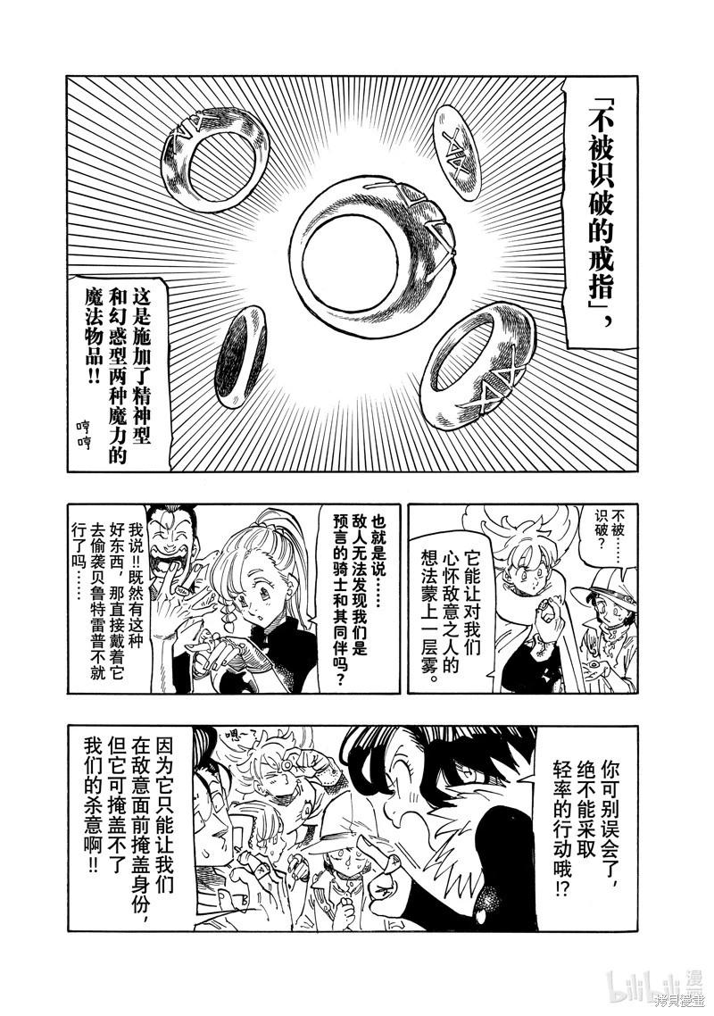 《七大罪续篇-默示录的四骑士》第162话 第7页