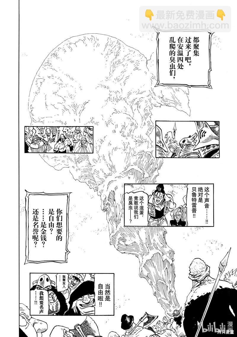 《七大罪续篇-默示录的四骑士》第162话 第8页