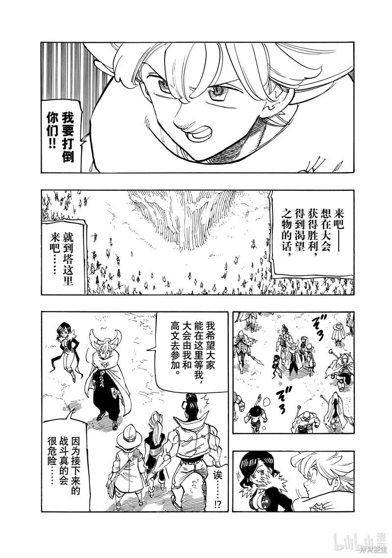 《七大罪续篇-默示录的四骑士》第162话 第9页