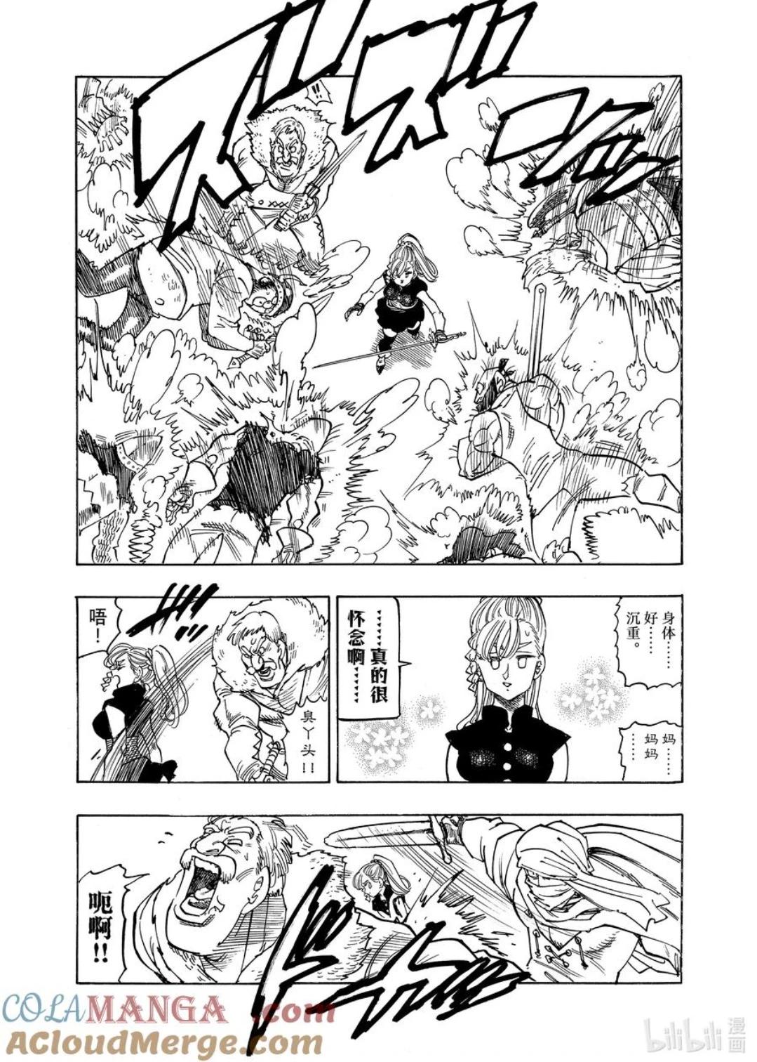 《七大罪续篇-默示录的四骑士》第163话 第10页