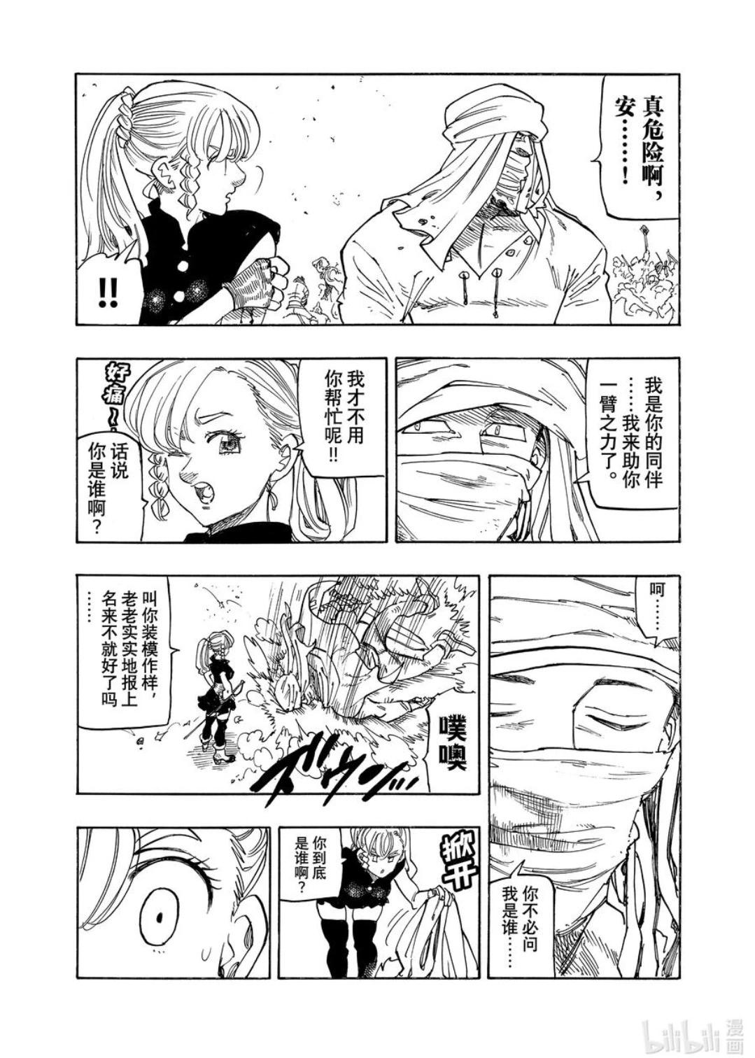 《七大罪续篇-默示录的四骑士》第163话 第11页