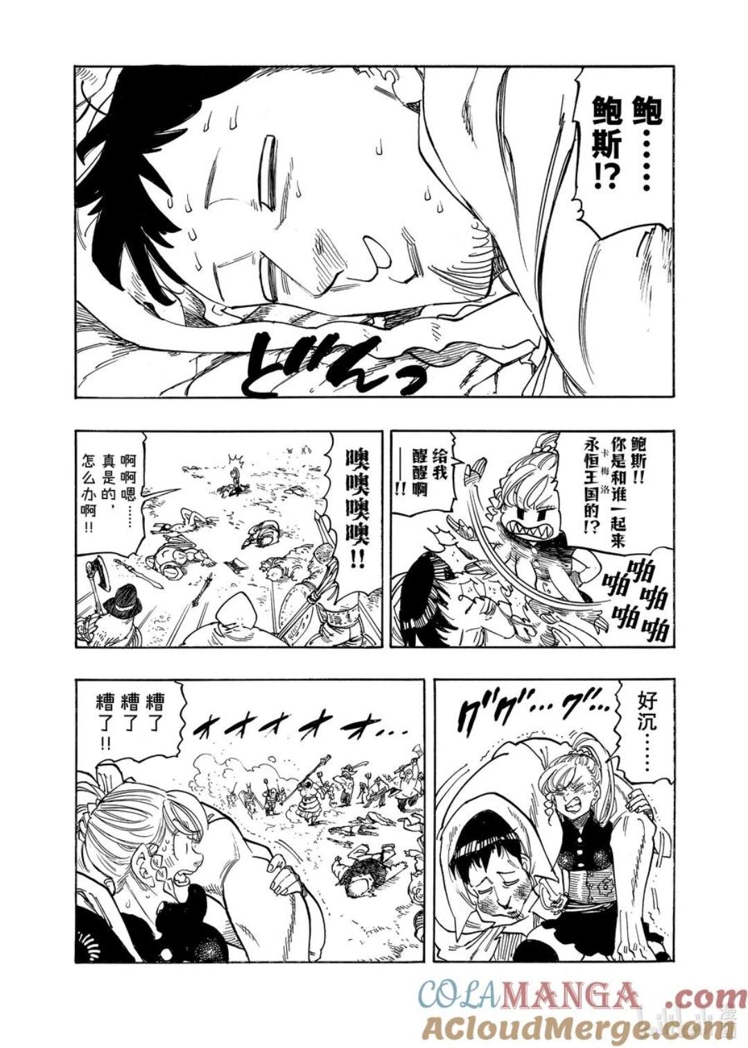 《七大罪续篇-默示录的四骑士》第163话 第12页