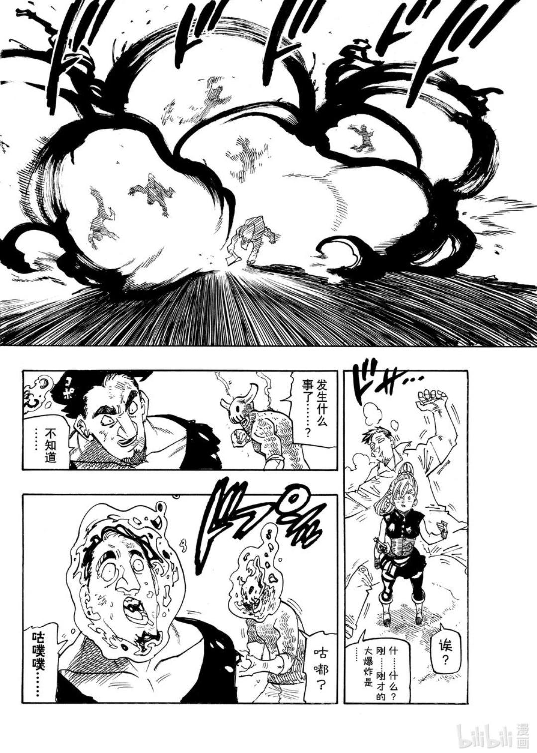 《七大罪续篇-默示录的四骑士》第163话 第13页