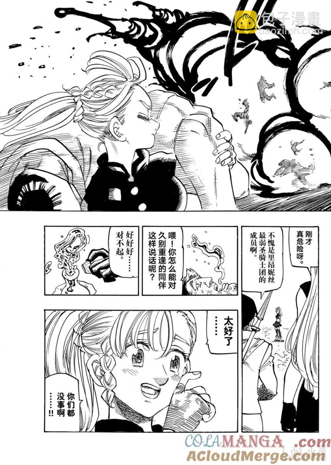 《七大罪续篇-默示录的四骑士》第163话 第14页