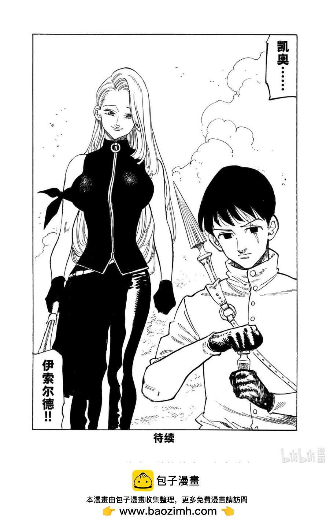 《七大罪续篇-默示录的四骑士》第163话 第15页