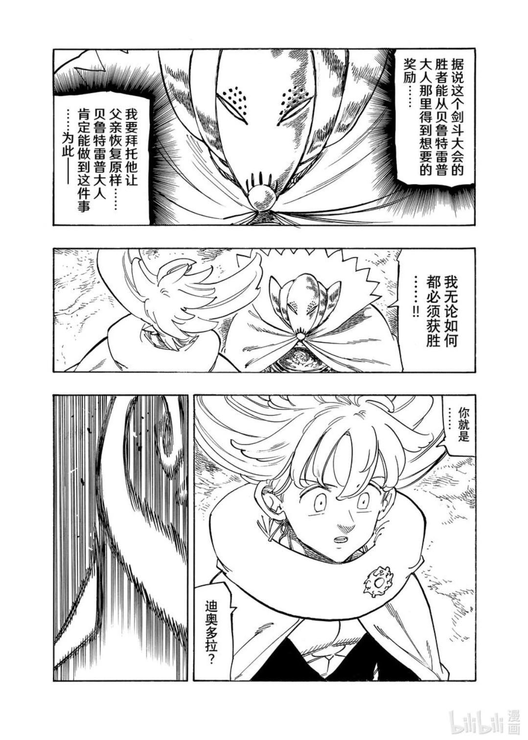《七大罪续篇-默示录的四骑士》第163话 第1页