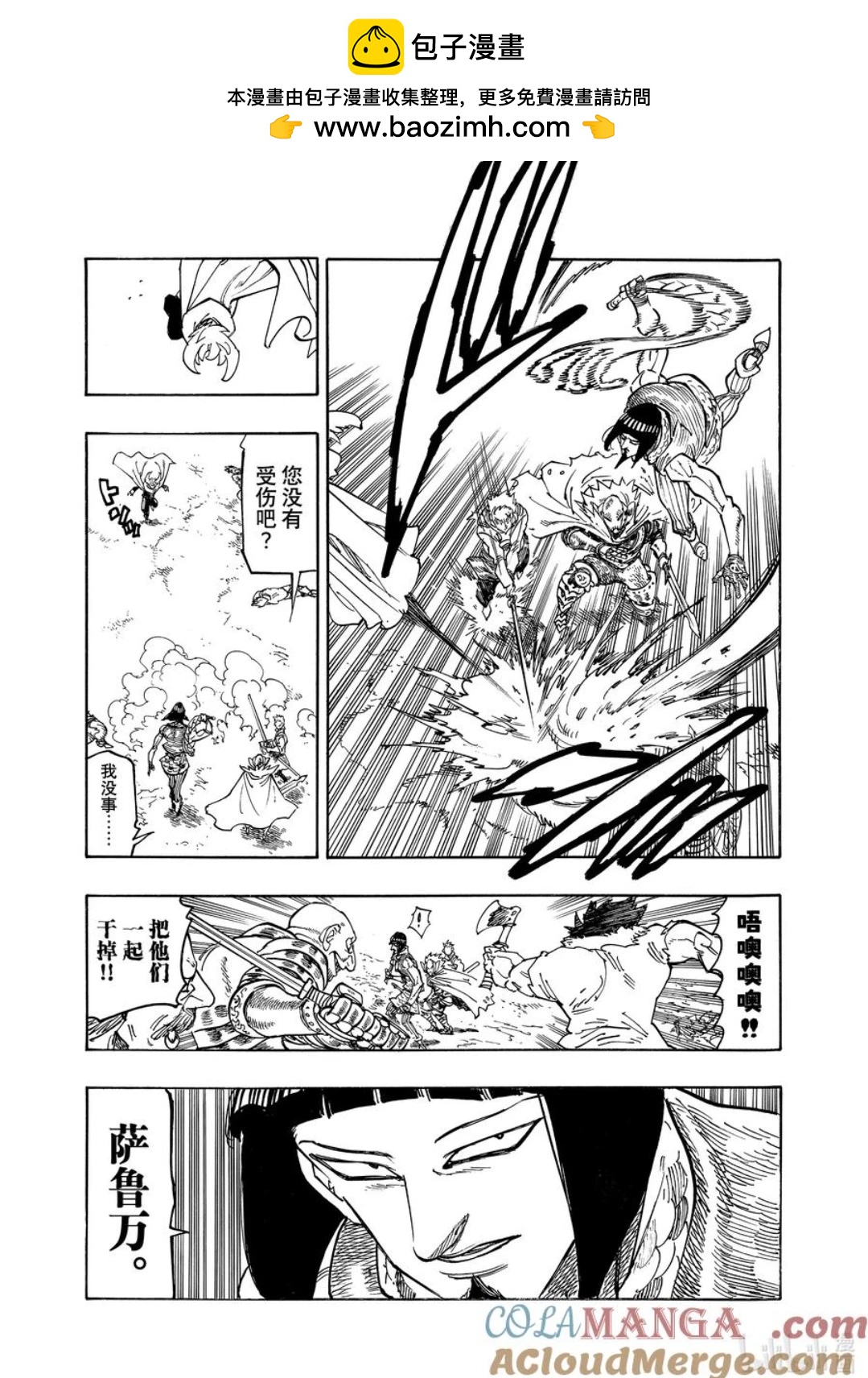《七大罪续篇-默示录的四骑士》第163话 第2页