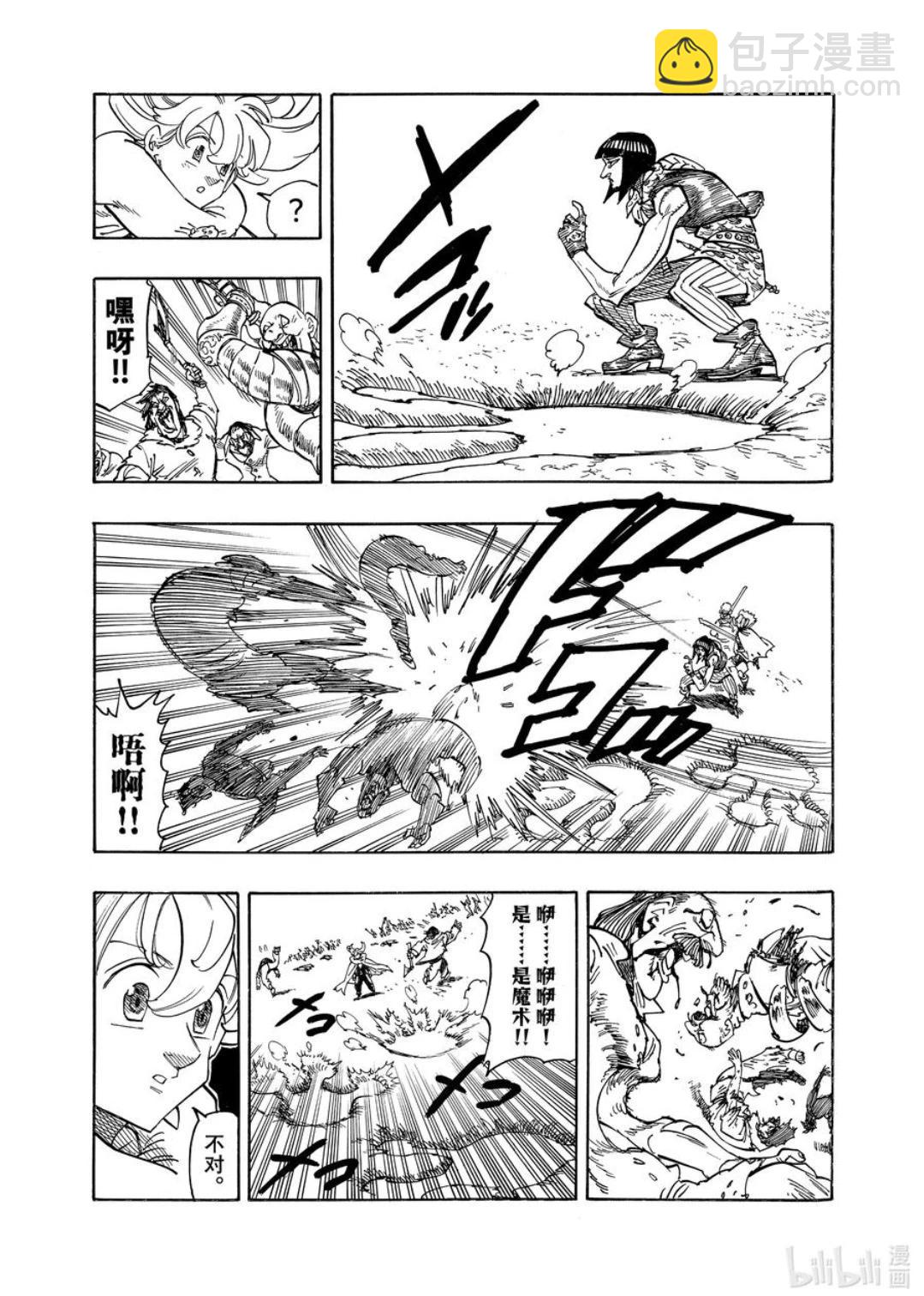 《七大罪续篇-默示录的四骑士》第163话 第3页