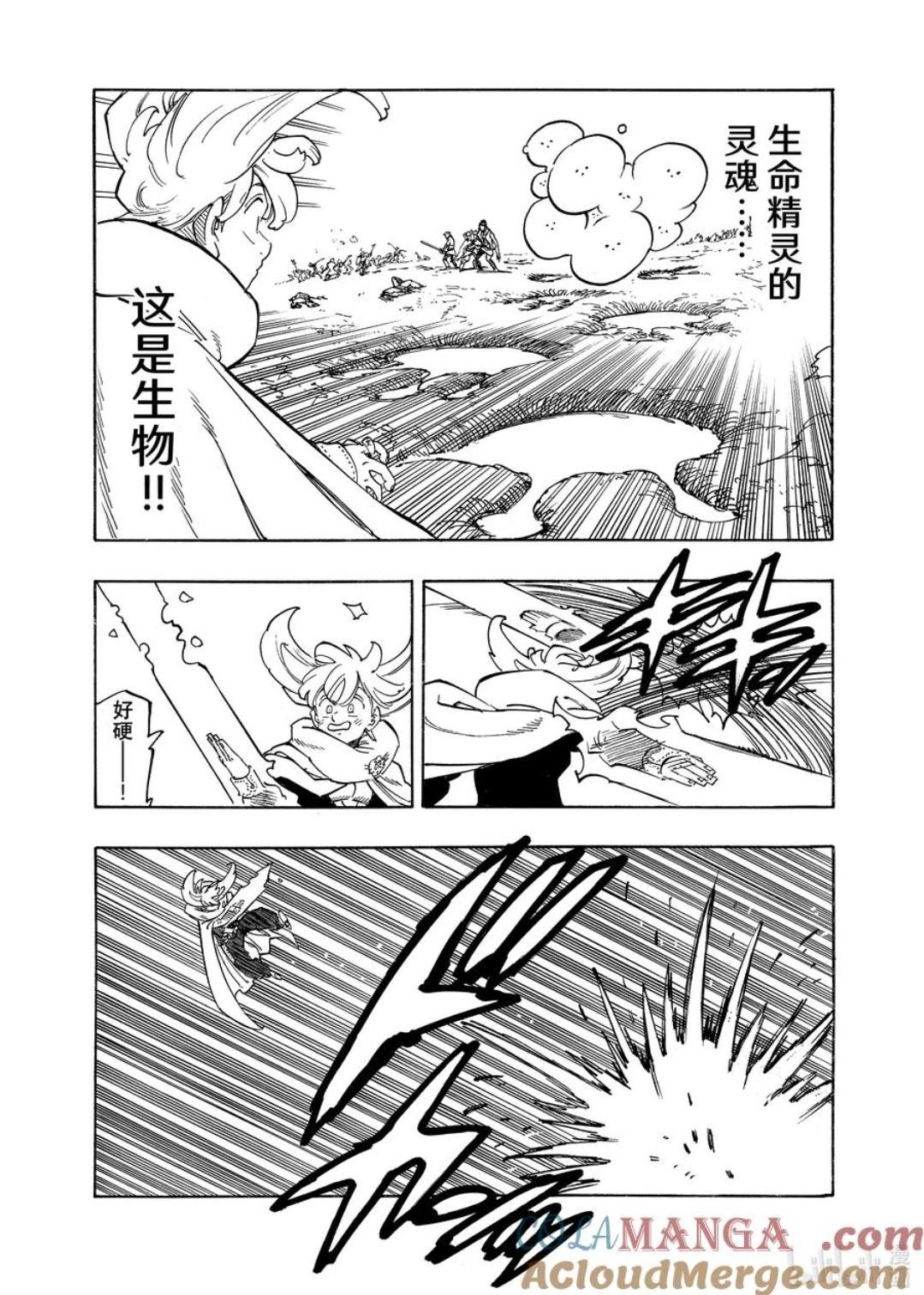 《七大罪续篇-默示录的四骑士》第163话 第4页
