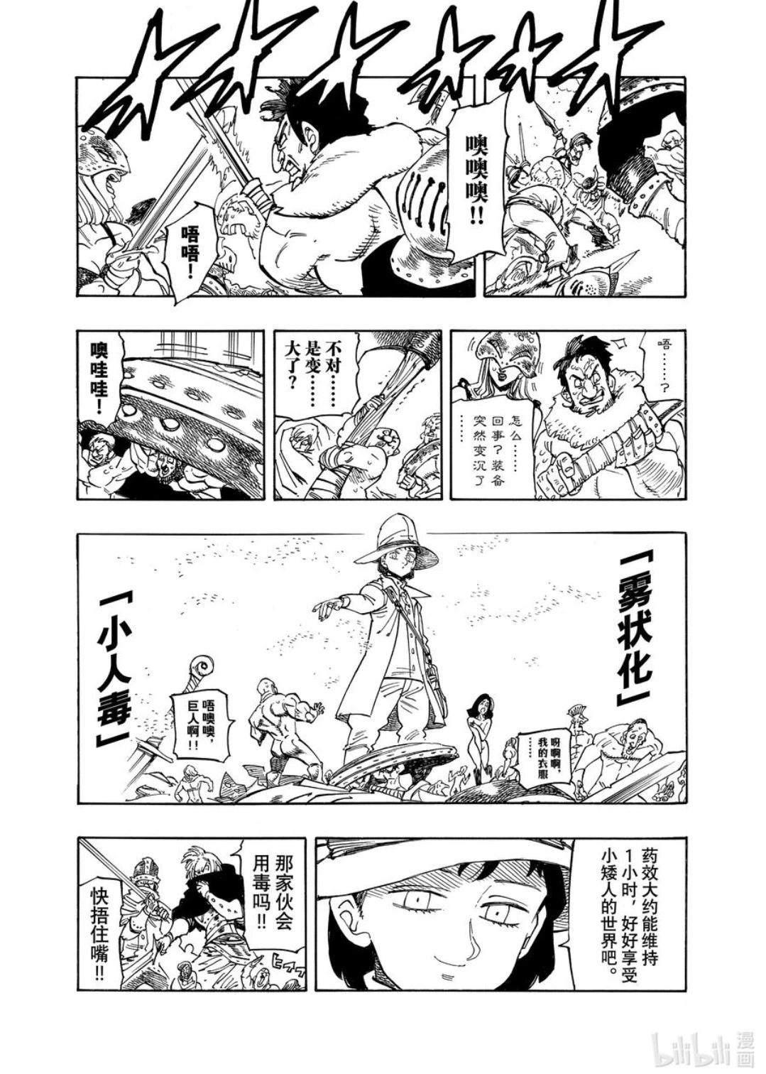 《七大罪续篇-默示录的四骑士》第163话 第5页