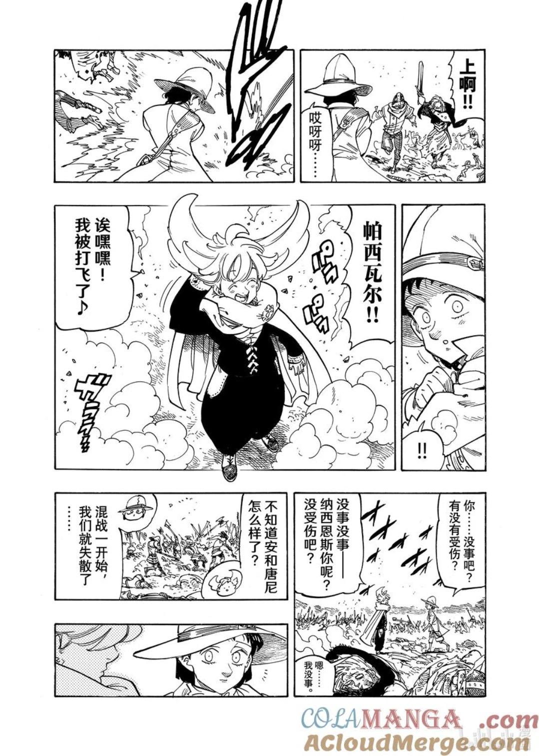 《七大罪续篇-默示录的四骑士》第163话 第6页