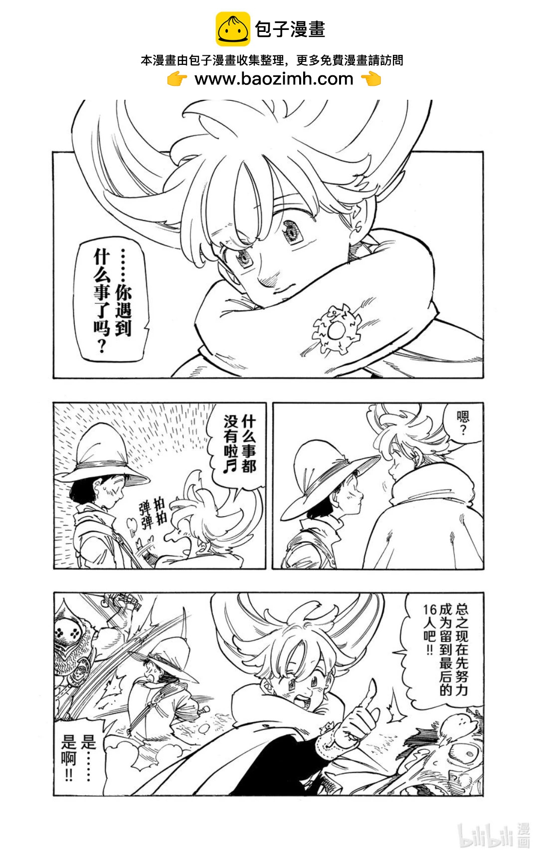 《七大罪续篇-默示录的四骑士》第163话 第7页