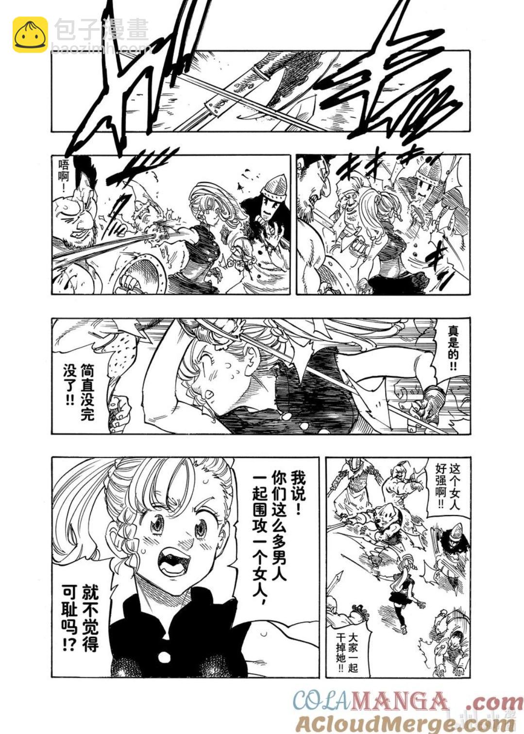 《七大罪续篇-默示录的四骑士》第163话 第8页