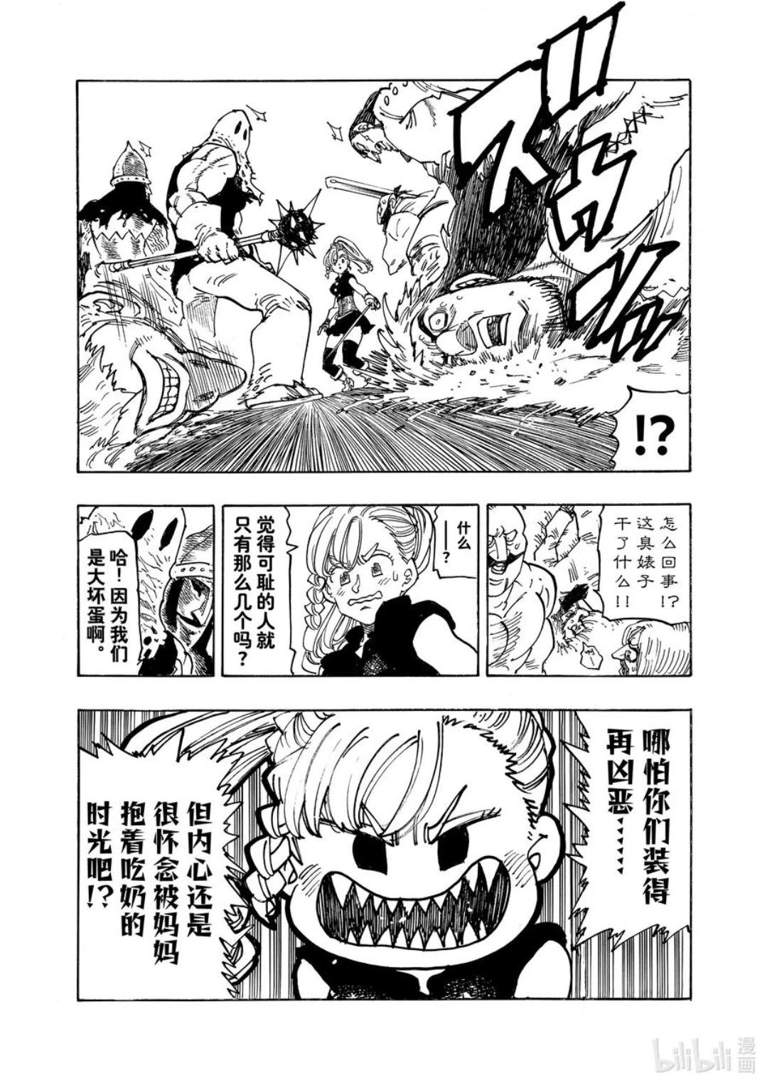 《七大罪续篇-默示录的四骑士》第163话 第9页