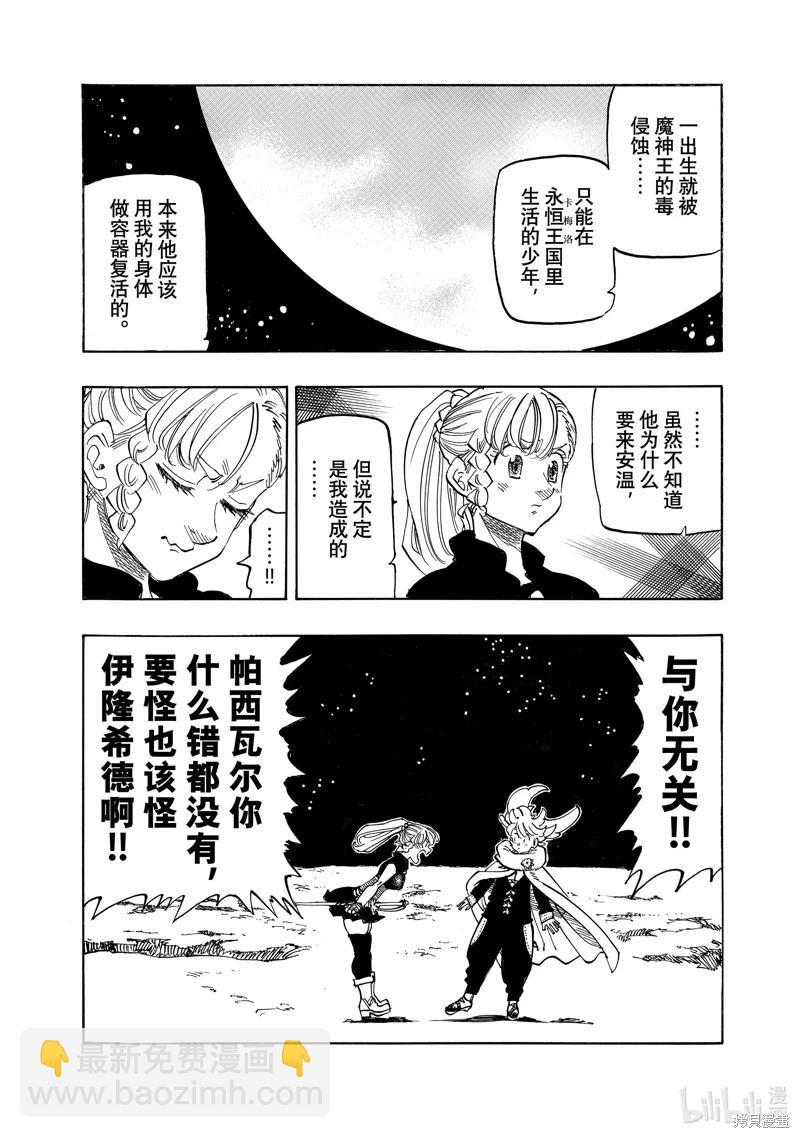 《七大罪续篇-默示录的四骑士》第166话 第10页