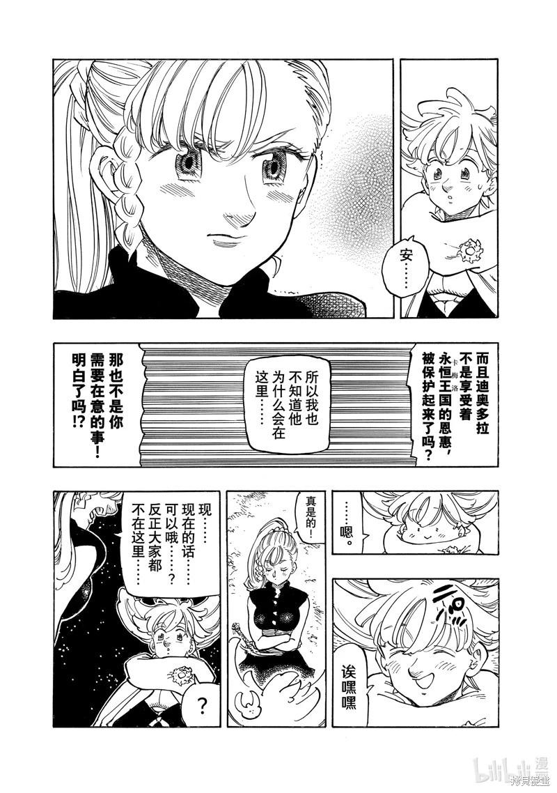 《七大罪续篇-默示录的四骑士》第166话 第11页