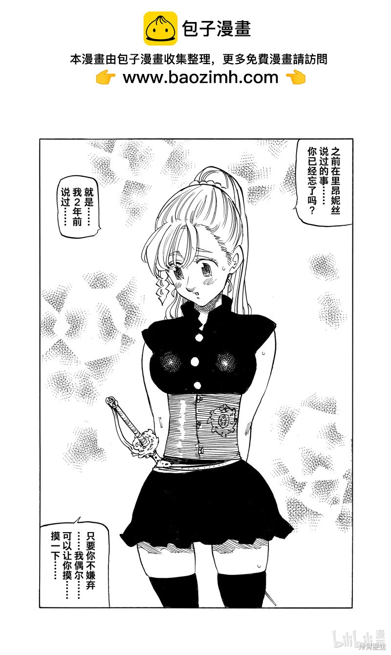 《七大罪续篇-默示录的四骑士》第166话 第12页
