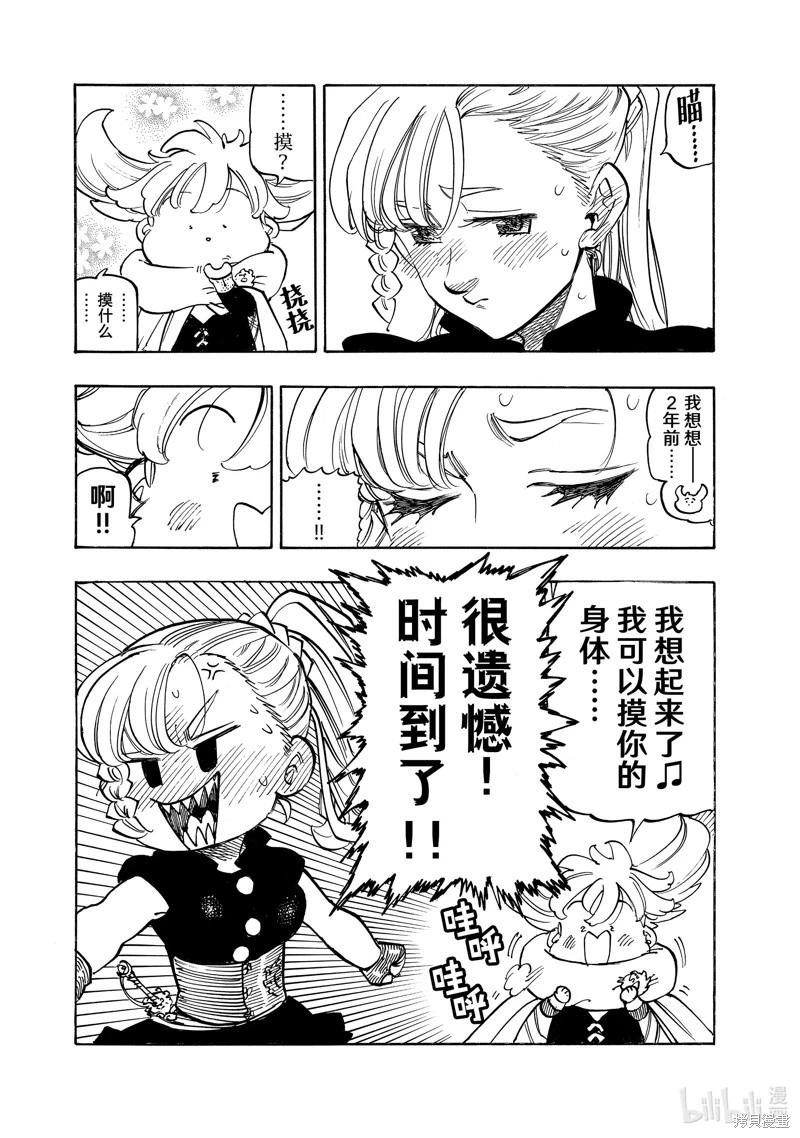 《七大罪续篇-默示录的四骑士》第166话 第13页